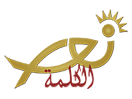 Ver Nour Al Kalima en Vivo y en Directo