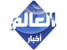 Ver Akhbar Al Alam TV en Vivo y en Directo