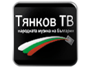 Ver Tiankov Pop Folk en Vivo y en Directo