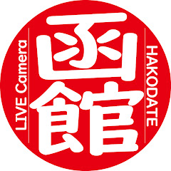 Ver Hakodate Station Live Camera en Vivo y en Directo