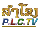 Ver LamKong PLC TV en Vivo y en Directo